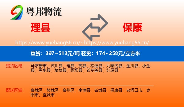 理县到保康县物流