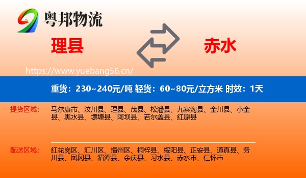 理县到赤水市物流专线名片