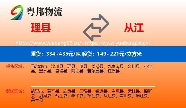 理县到从江县物流