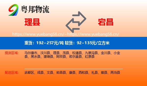 理县到宕昌县物流