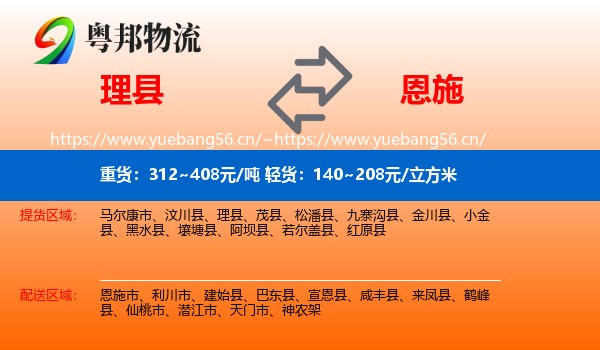 理县到恩施物流
