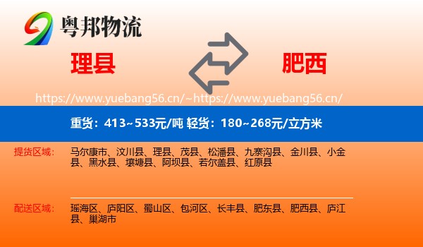理县到肥西县物流