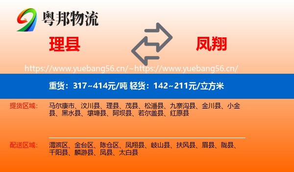 理县到凤翔县物流