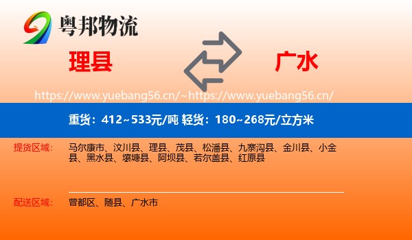 理县到广水市物流