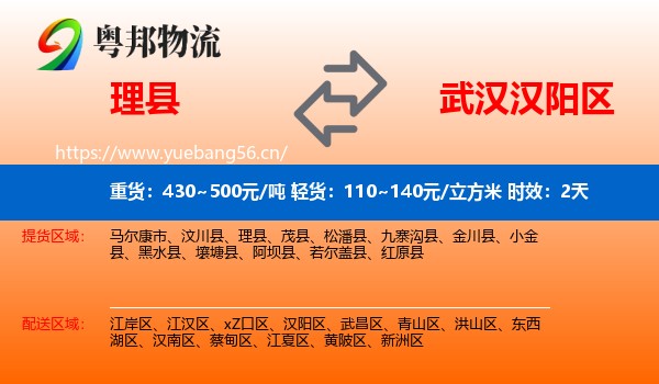 理县到汉阳区物流专线名片