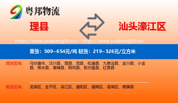 理县到濠江区物流