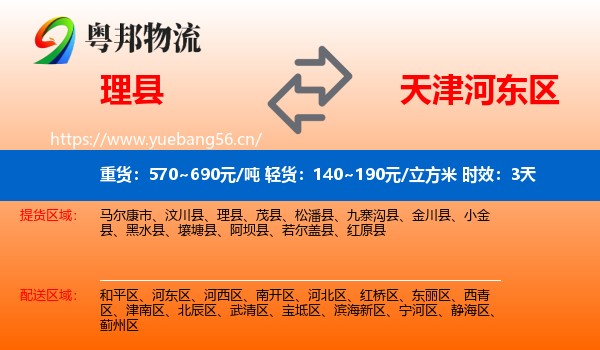 理县到河东区物流专线名片