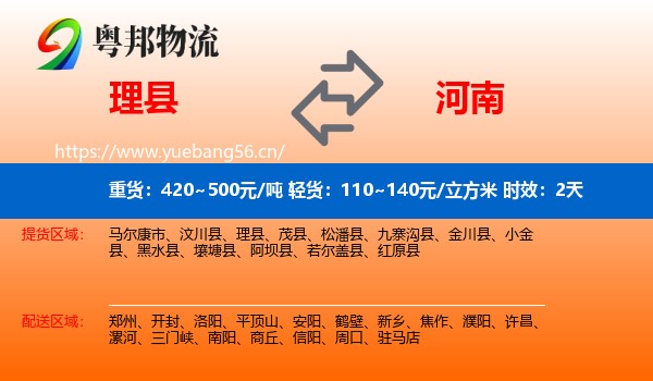 理县到河南物流专线名片