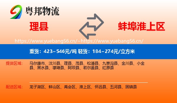 理县到淮上区物流