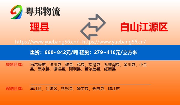 理县到江源区物流