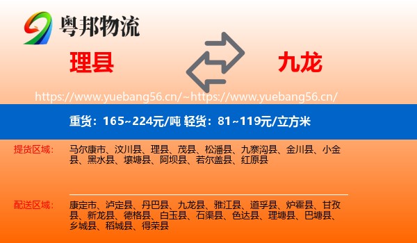 理县到九龙县物流