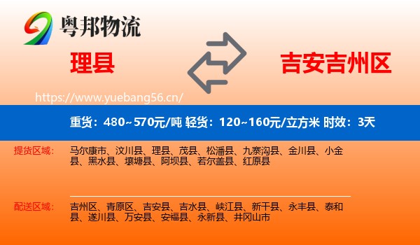 理县到吉州区物流专线名片