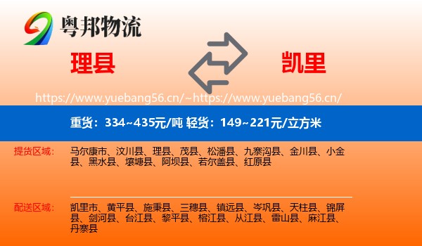 理县到凯里市物流