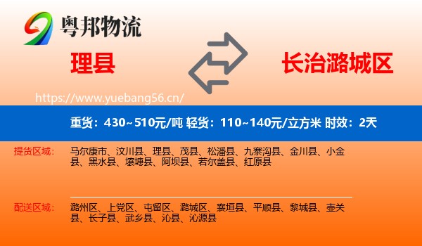 理县到潞城区物流专线名片