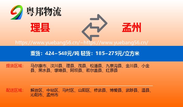 理县到孟州市物流