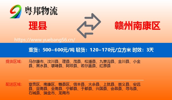 理县到南康区物流专线名片
