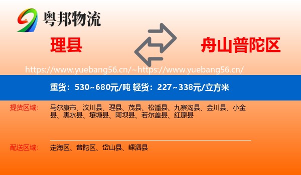 理县到普陀区物流