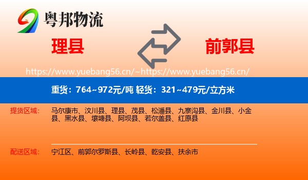 理县到前郭尔罗斯县物流