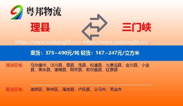 理县到三门峡物流