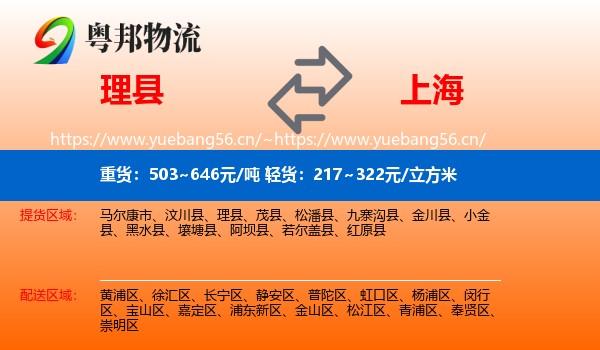 理县到上海物流