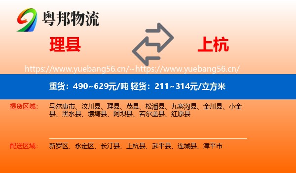 理县到上杭县物流