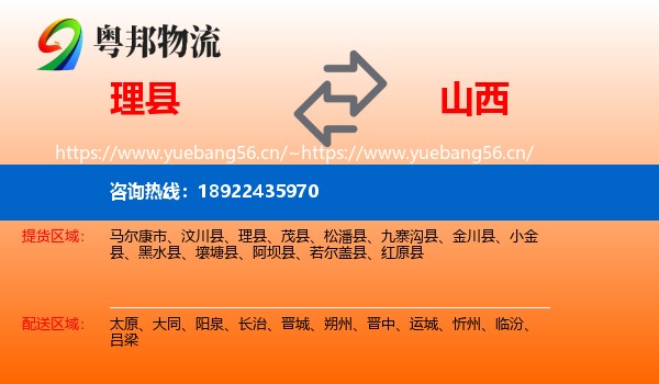理县到山西物流