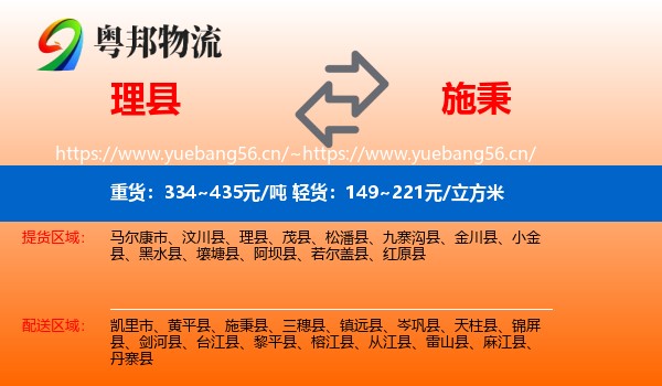 理县到施秉县物流