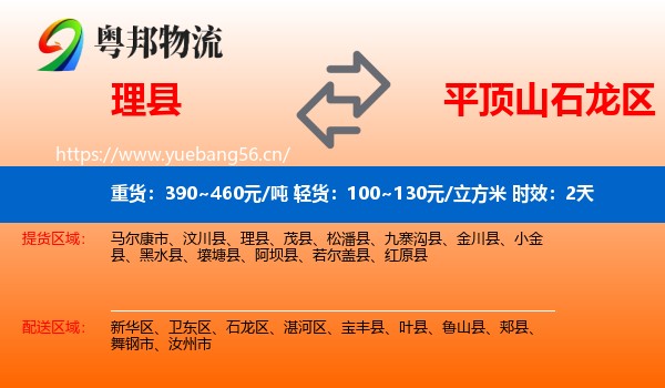 理县到石龙区物流专线名片