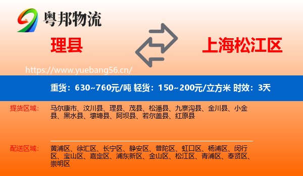 理县到松江区物流专线名片