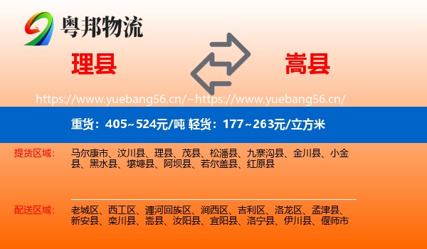 理县到嵩县物流