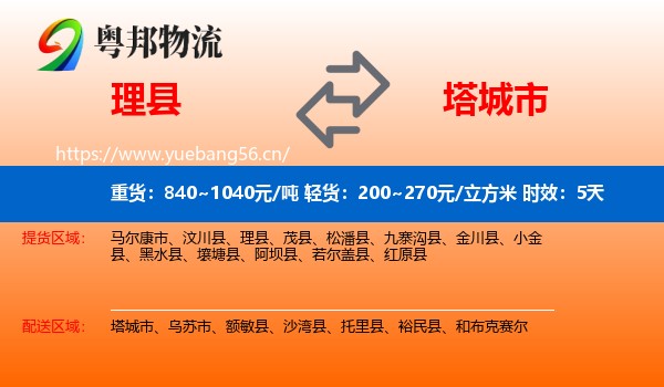 理县到塔城市物流 理县到塔城市物流专线名片
