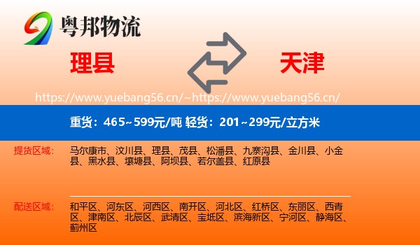 理县到天津物流