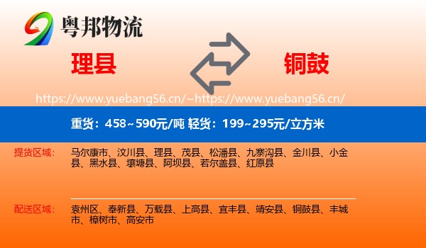 理县到铜鼓县物流