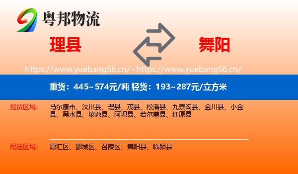 理县到舞阳县物流
