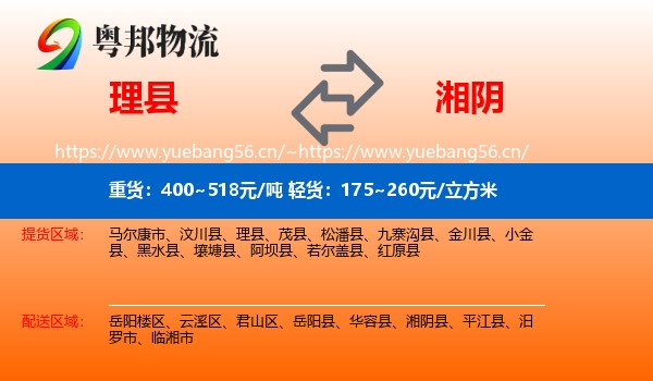 理县到湘阴县物流