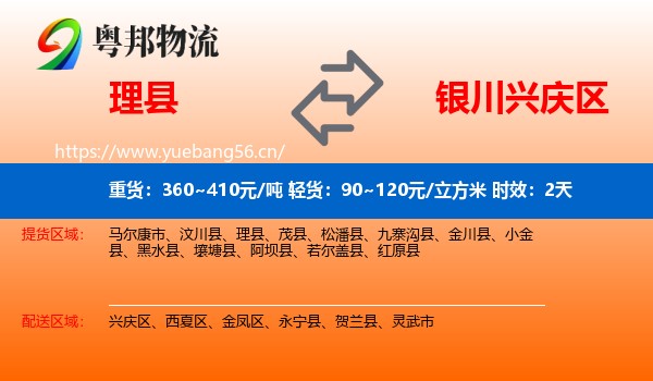 理县到兴庆区物流专线名片