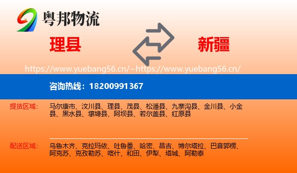 理县到新疆物流