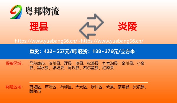理县到炎陵县物流
