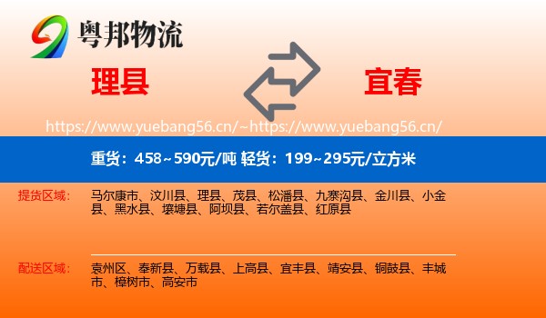 理县到宜春物流