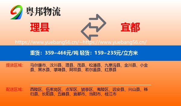 理县到宜都市物流