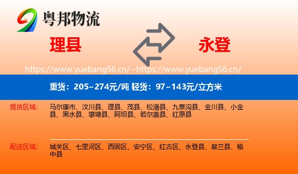 理县到永登县物流