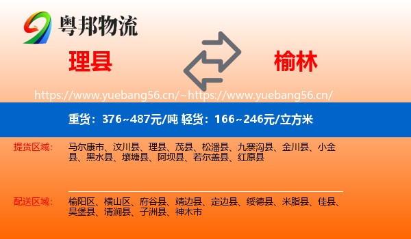 理县到榆林物流