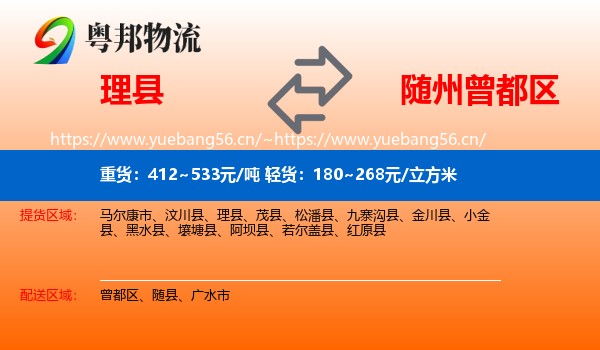 理县到曾都区物流