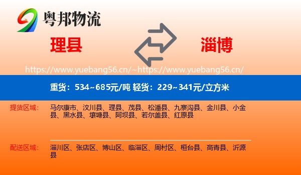 理县到淄博物流