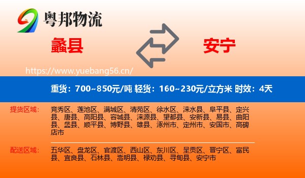 蠡县到安宁市物流专线名片
