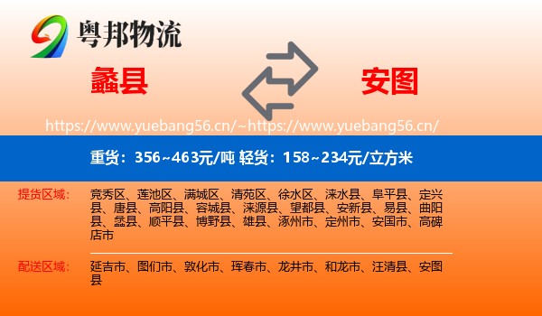 蠡县到安图县物流