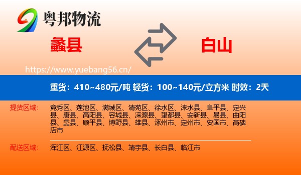 蠡县到白山物流 蠡县到白山物流专线名片
