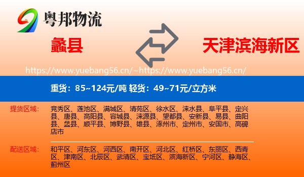 蠡县到滨海新区物流