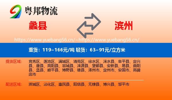 蠡县到滨州物流
