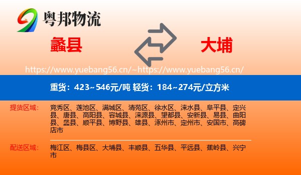 蠡县到大埔县物流